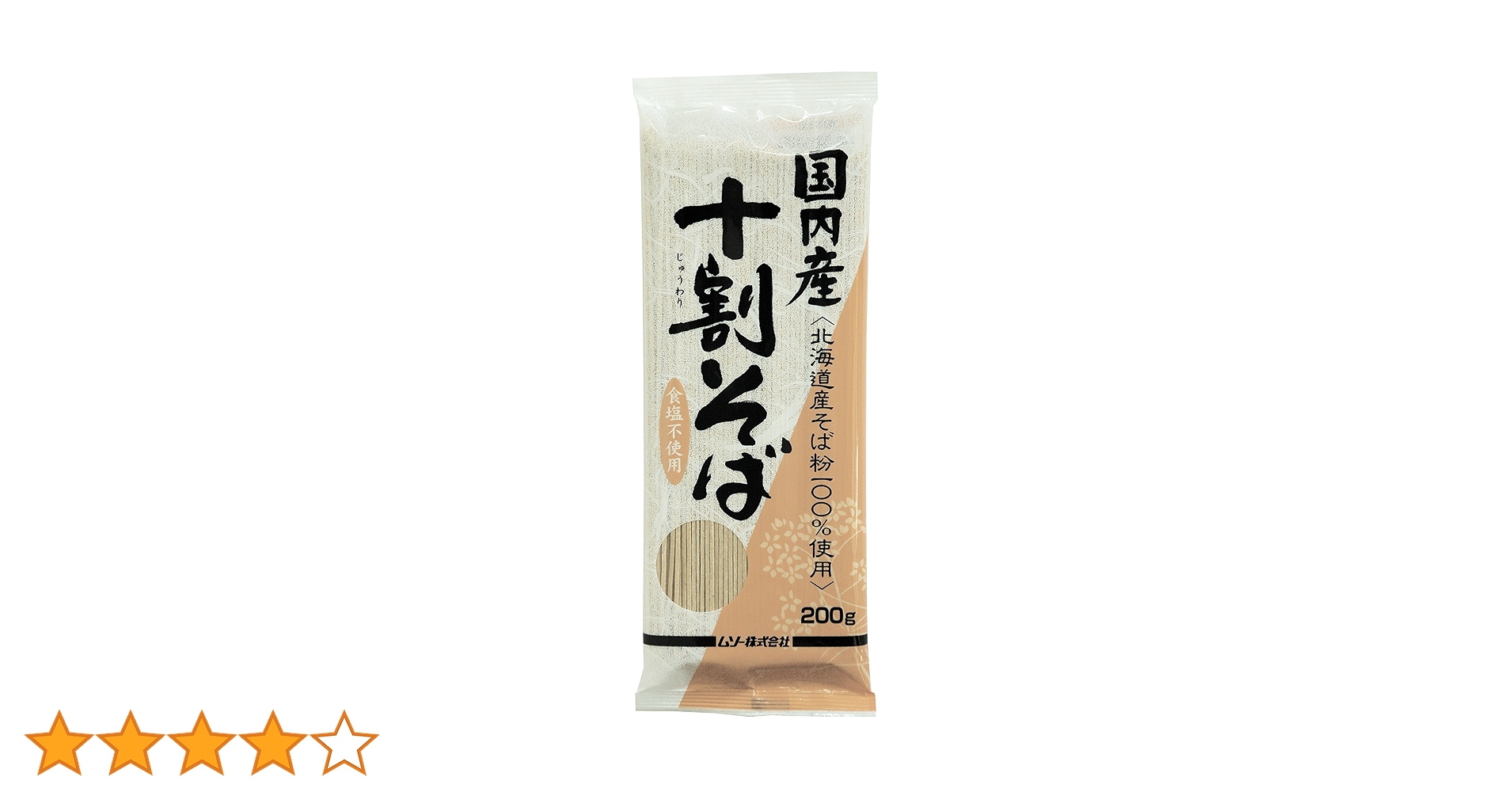 MUSO　十割そば　国内産　200g　20個 ムソー)国内産・十割そば200g | 安心の無添加、オーガニック
